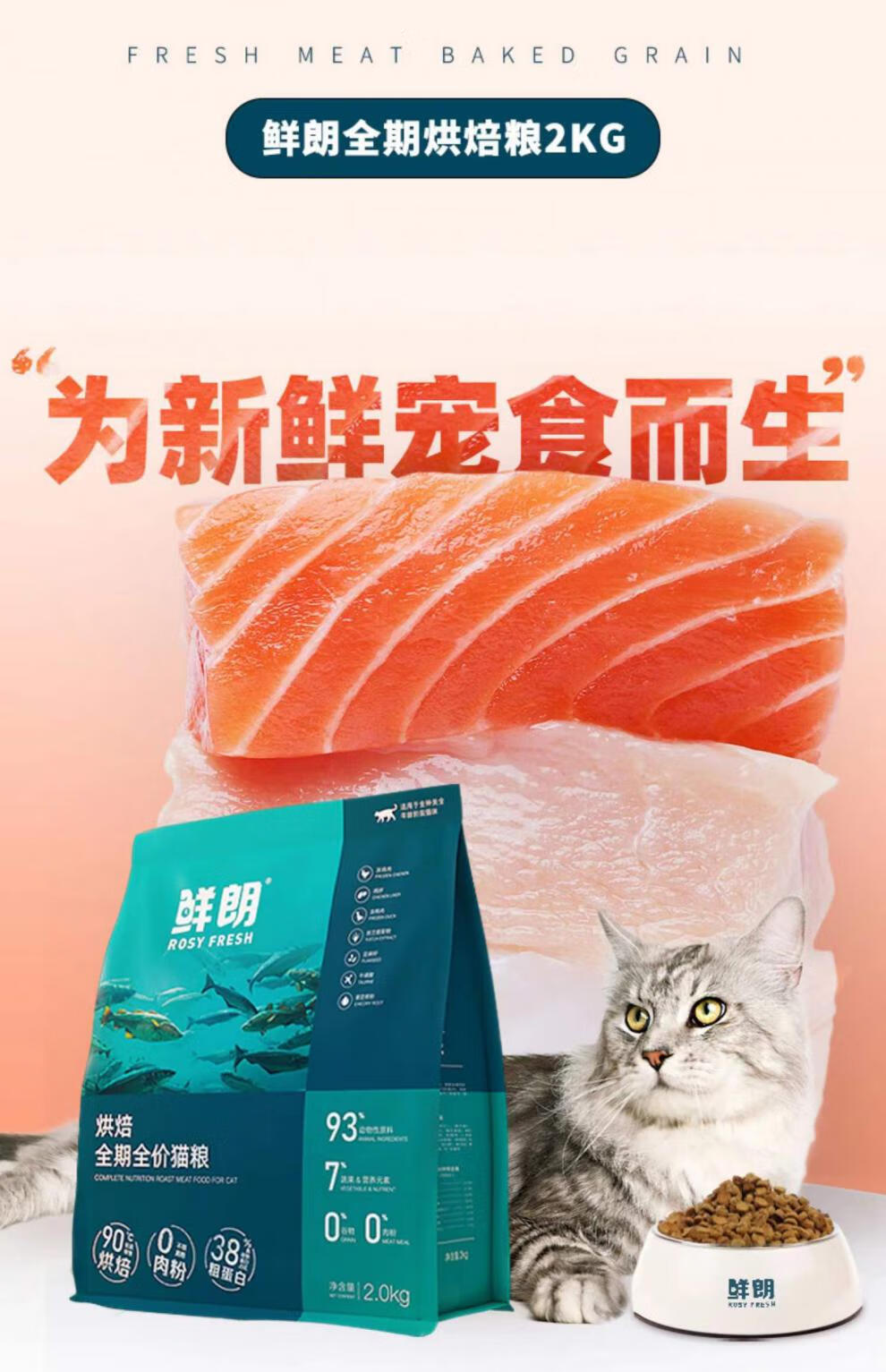 6kg 天然无谷幼猫成猫全价奶糕2kg 鲜朗低温烘焙猫粮*2kg【图片 价格