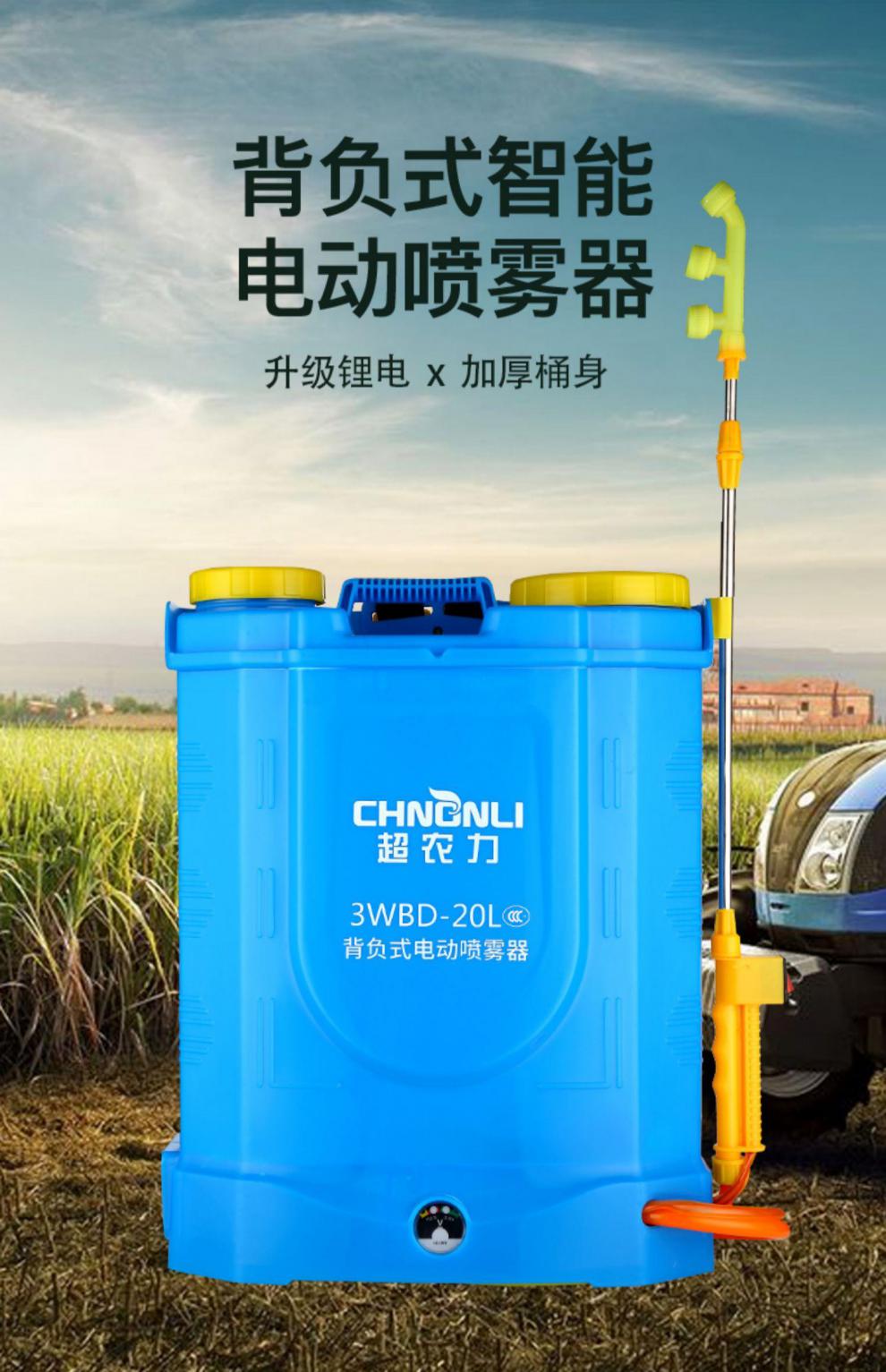 超农力电动喷雾器充电器 电动农药喷壶启程喷雾器超农力新型喷洒充电