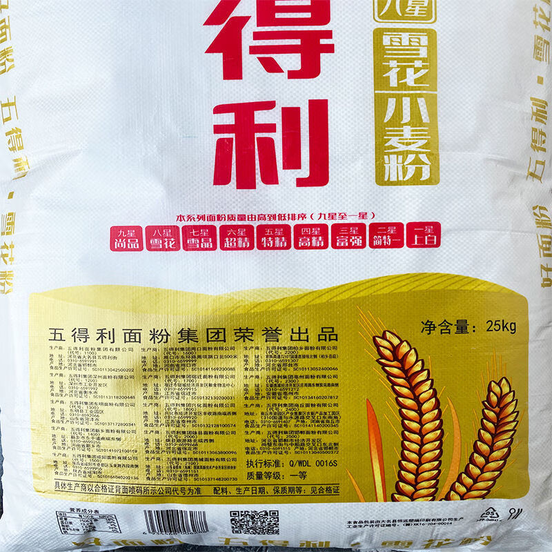 五得利八星雪花粉50斤25kg五得利面粉家用饺子粉馒头粉包子面25kg