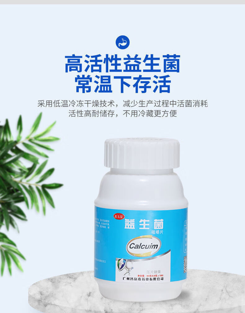 益生菌片咀嚼片100粒调理胃肠道儿童宝宝成人老人活菌益生元红色1盒装