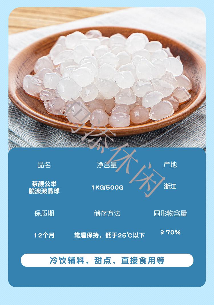 寒天晶球水晶奶茶配料多肉啵啵免煮珍珠椰果粒原味脆波波 (高品质)