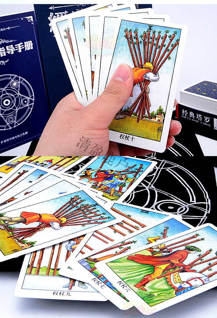塔罗牌全套塔罗卡牌全套经典神秘命运塔罗纸牌桌游卡罗牌纸牌神秘命运