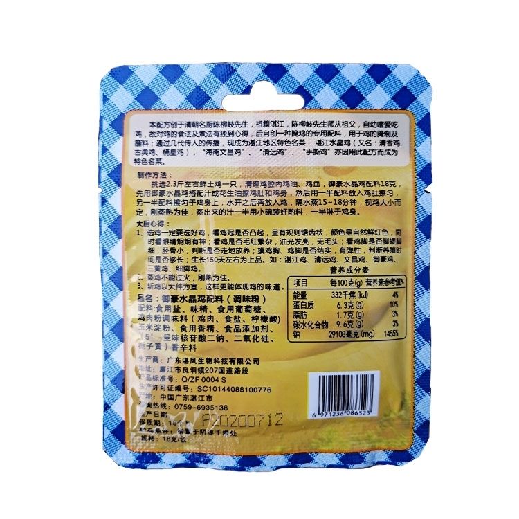 御豪水晶鸡24包水晶鸡配料隔水蒸鸡配料御豪水晶鸡专用配料湛江水晶