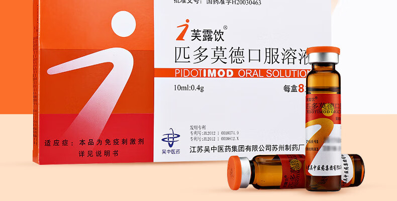芙露饮 匹多莫德口服溶液 10ml:0.4g*8支 gk cq 1盒