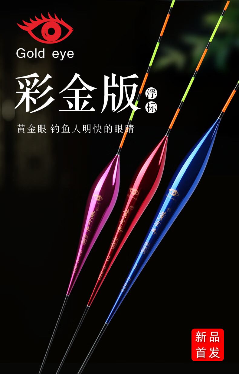 黄金眼鱼漂正品官方新款纳米漂彩金版高灵敏鲫鱼漂加粗醒目鲤鱼漂彩金