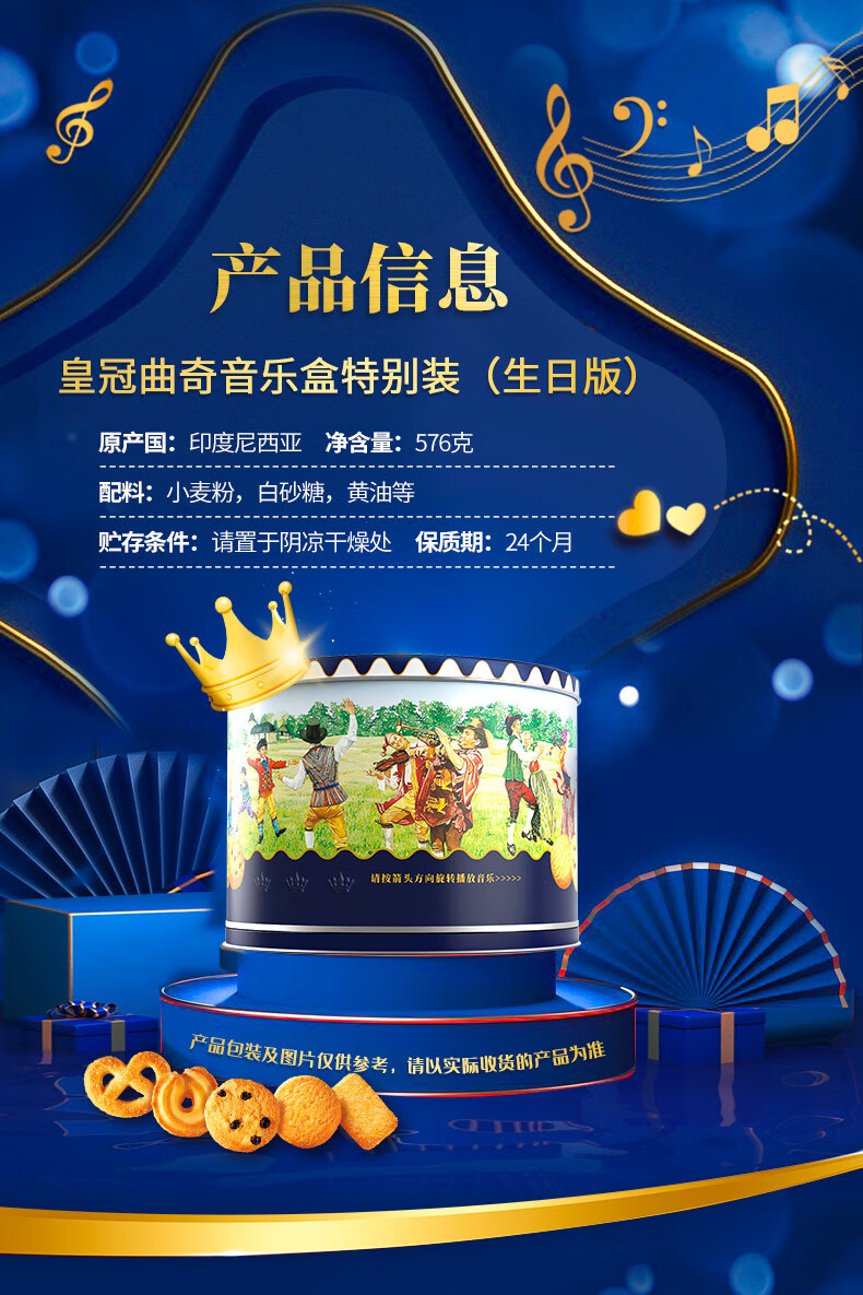 五折皇冠丹麦曲奇饼干礼盒装576g盒生日歌版送礼物儿童音乐盒皇冠音乐