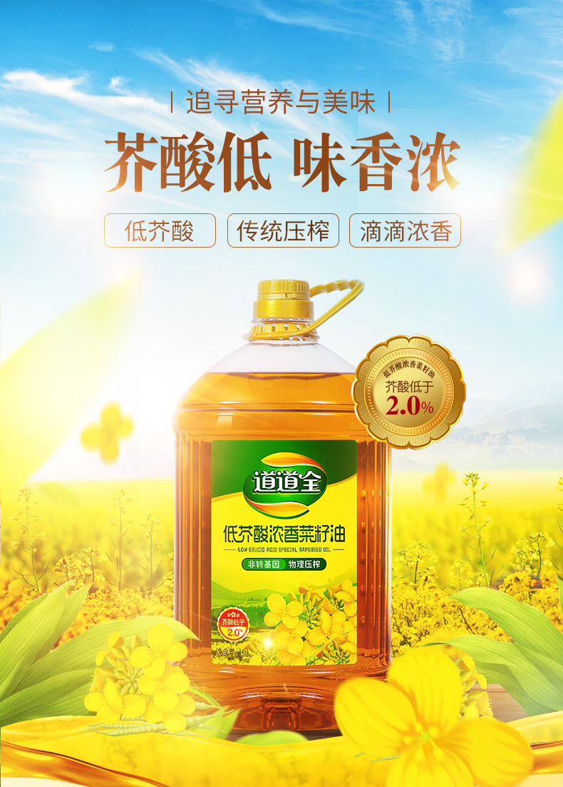 道道全5l低芥酸浓香菜籽油 物理压榨【图片 价格 品牌 报价】-京东