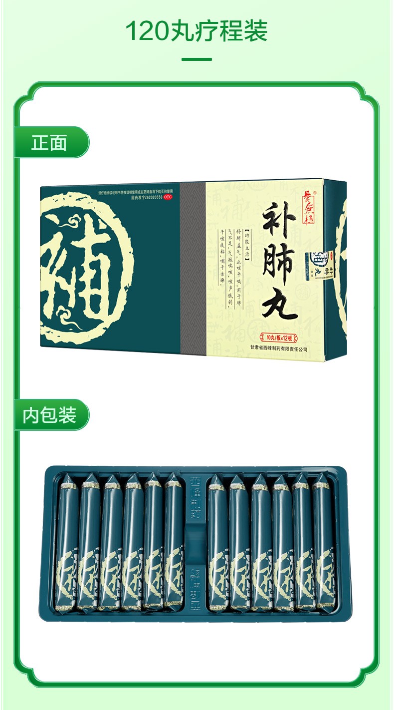 养无极 补肺丸 9g*40丸 用于气短喘咳 干咳痰粘 咳声低弱 9g*120丸(60