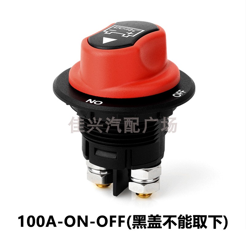 定制50a100a200a300a房车游艇蓄电池摩托车汽车电瓶开关断电改装300a