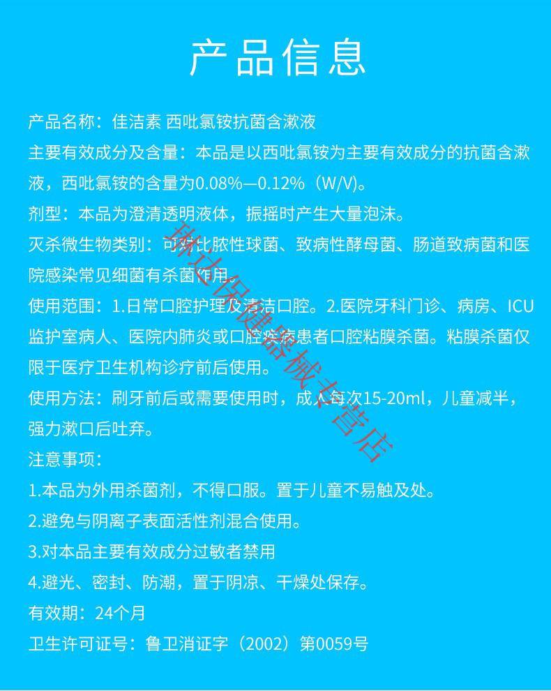 利尔康佳洁素西吡氯铵含漱液口腔黏膜消毒液清新口腔异味西吡氯铵含漱
