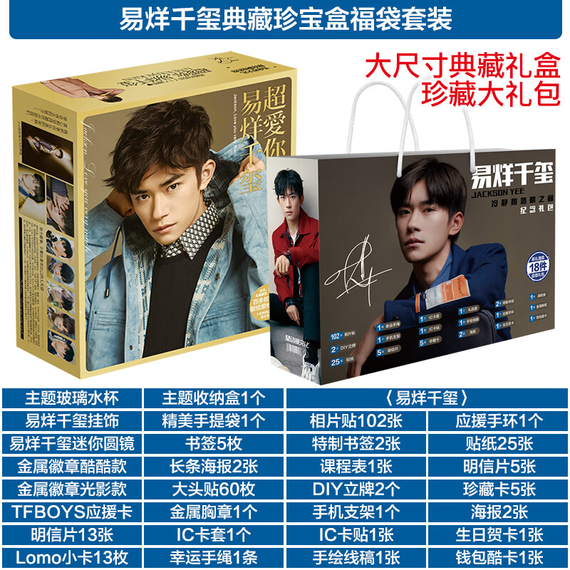 易烊千玺tfboys写真周边应援礼盒礼包明信片海报专辑同款 易烊千玺
