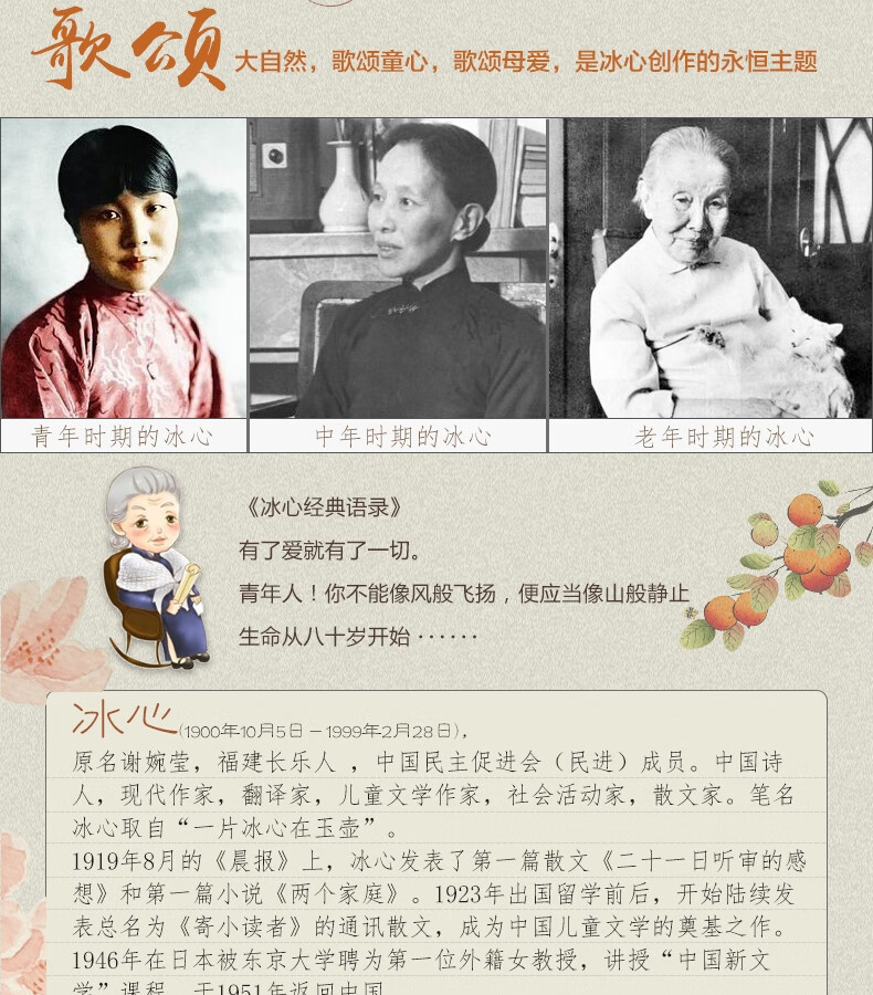 正版现货冰心诗文经典珍藏版内附珍贵老照片赠精美书签繁星小橘灯寄小