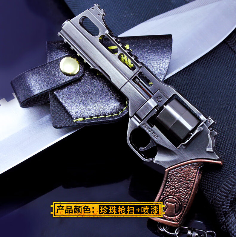 绝地吃鸡游戏周边大逃杀左轮合金枪模玩具钥匙扣挂件送人 15厘米