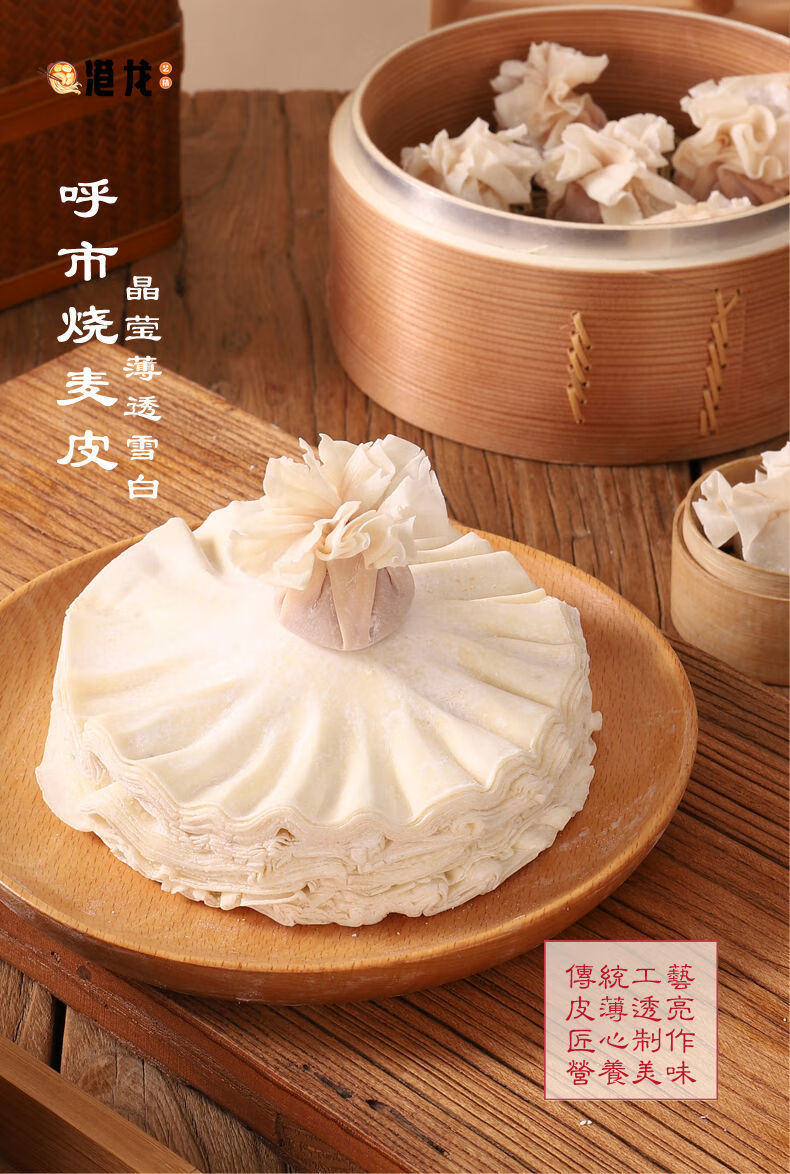 内蒙古呼市烧麦皮烧卖皮子稍麦皮清真手工点心商用真空包装 正宗呼市