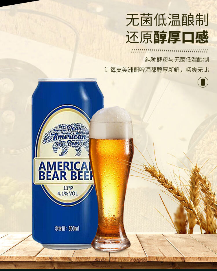 美洲熊原浆啤酒500ml12罐装啤酒500ml24罐全麦精酿整箱贝哈瑞黑啤酒