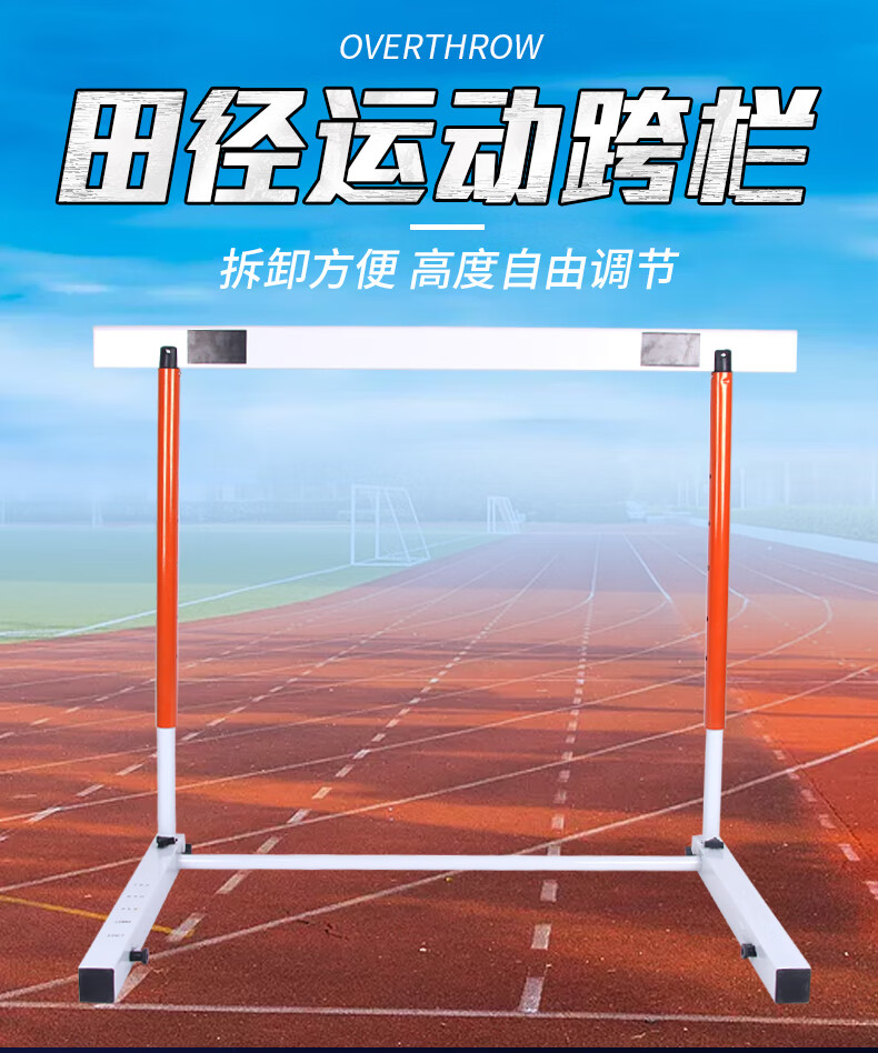跨栏中小学生跨栏架升降式可调节跳栏架 田径跨栏1套【图片 价格 品牌