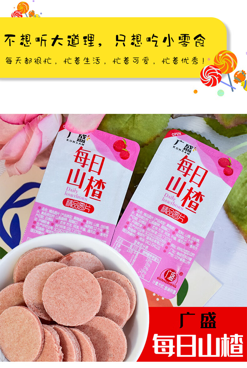广盛每日山楂片酸甜小包装老式山楂饼散装蜜饯年货休闲小吃零食10个约