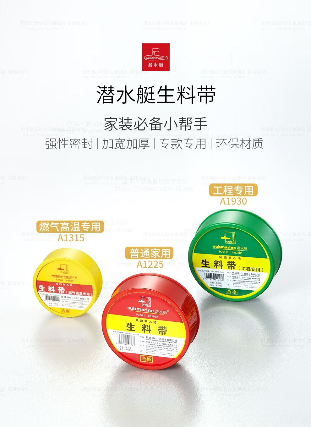 潜水艇submarine 加长型生料带 普通家用装 密封性能好 强韧性 耐老化