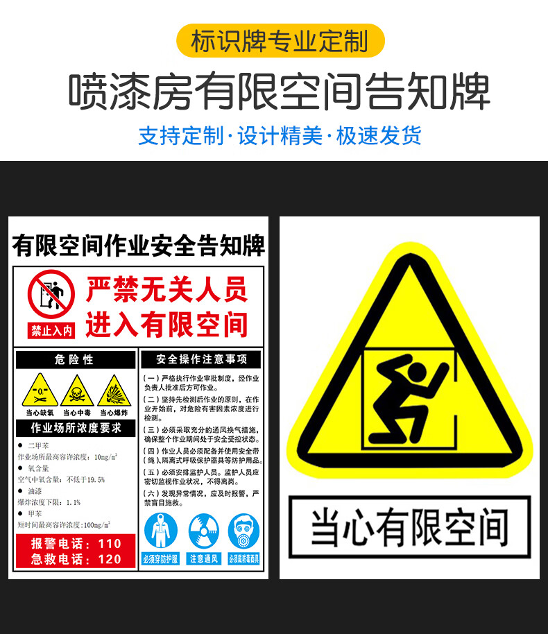 婕染jieran喷漆房有限空间安全告知警示牌标识牌当心中毒提示未经允许