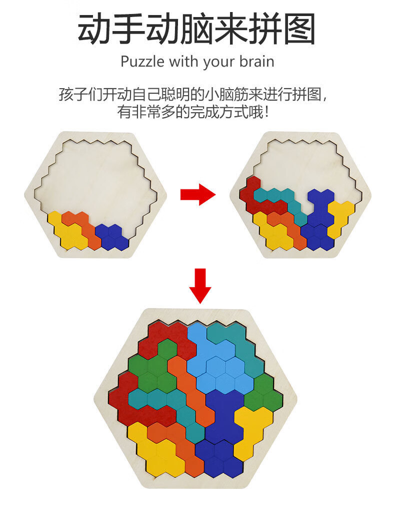 启智木制玩具拼板蜂窝式幼儿园大班小学生动手桌面百变拼图玩具16pcs