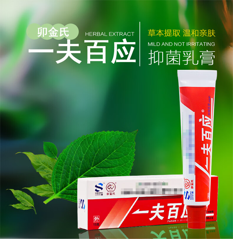 一夫百应正品旗舰店一肤百应乳膏霜一呼百应软膏止1痒杀菌zs3支一夫百