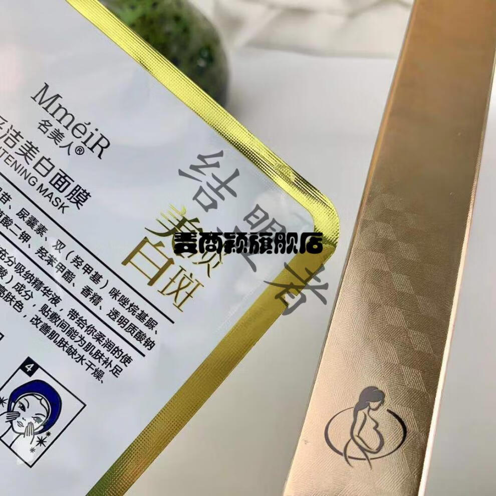 采洁美白面膜 【名美人采洁美白面膜3盒15片装】【图片 价格 品牌