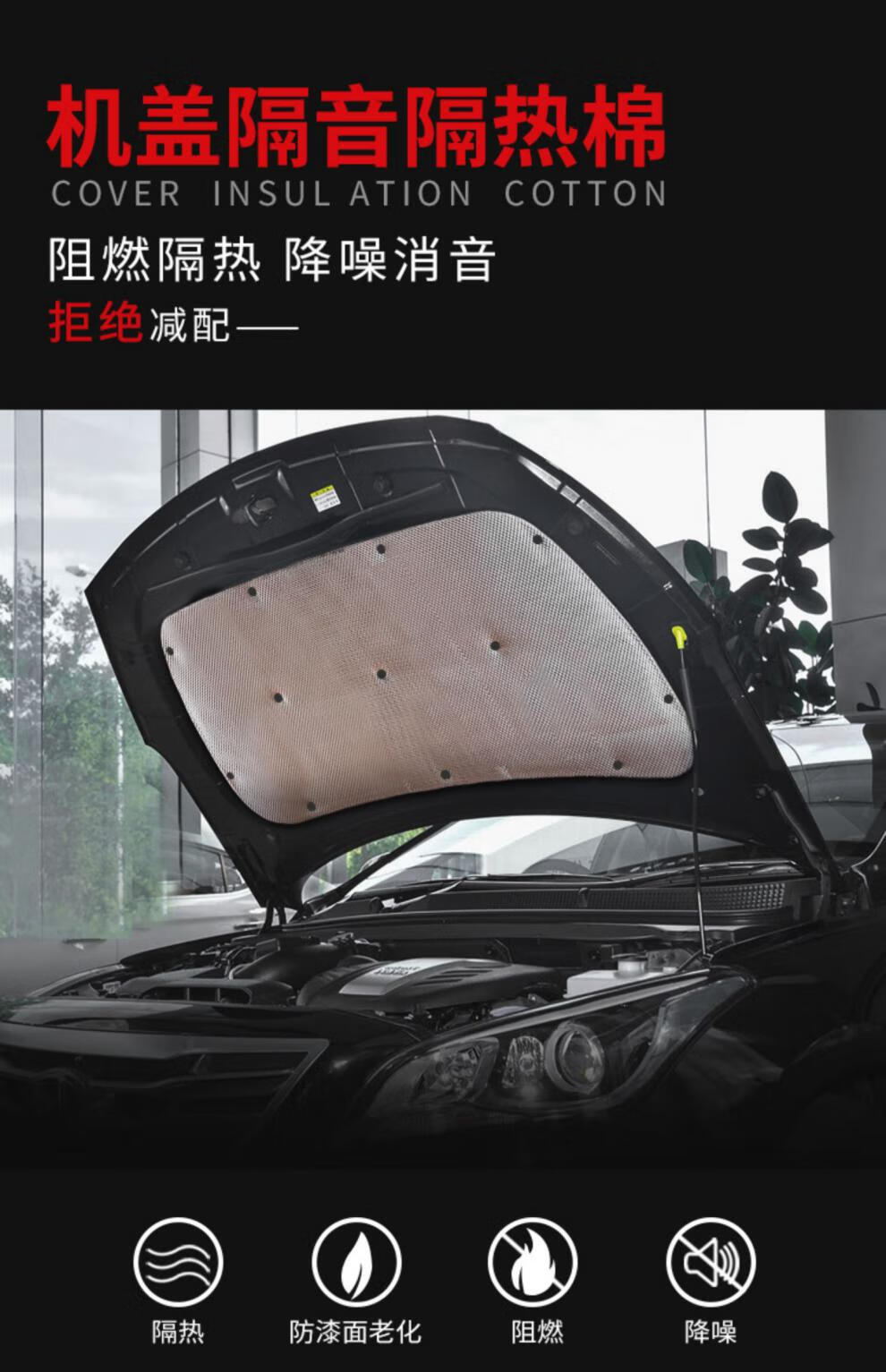醉米 适用于奥迪a6c5/a6lc7改装发动机隔音棉引擎盖隔热垫机盖配件