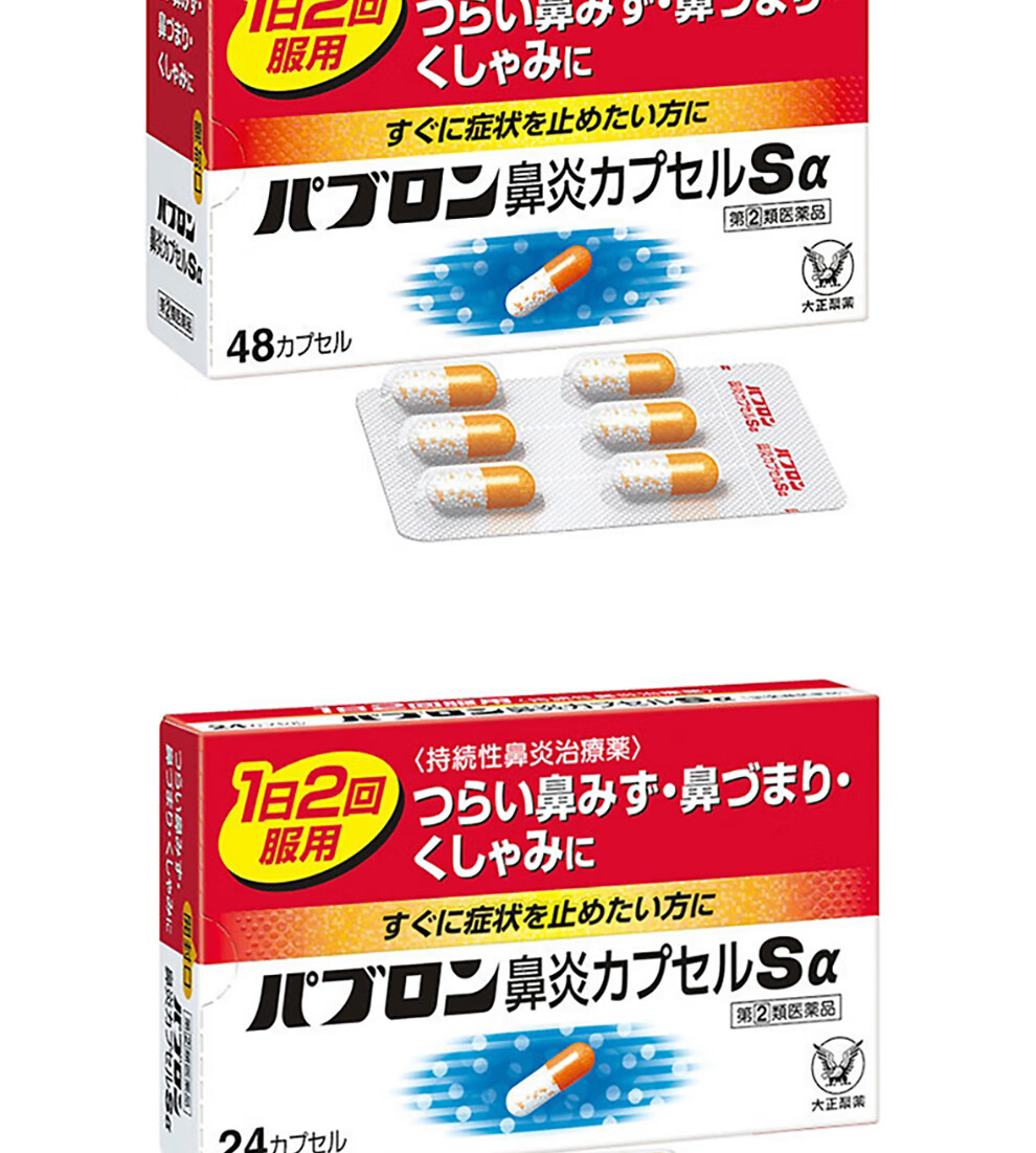 日本直郵進口taisho大正製藥急慢性鼻炎過敏性鼻炎藥大正鼻炎膠囊鼻塞