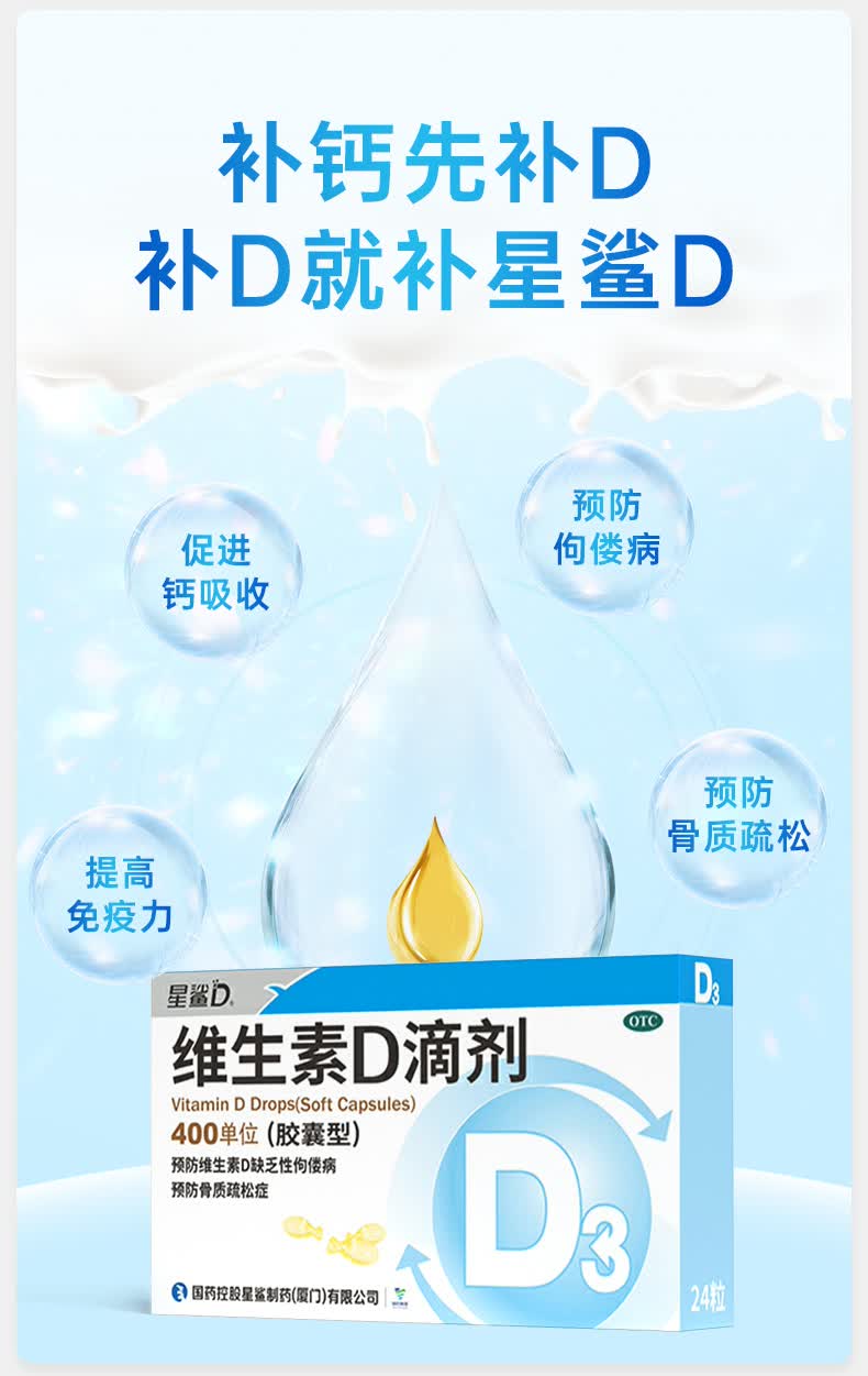星鲨 维生素d3滴剂 新生儿鱼肝油婴儿童预防佝偻病骨质疏松孕妇维生素