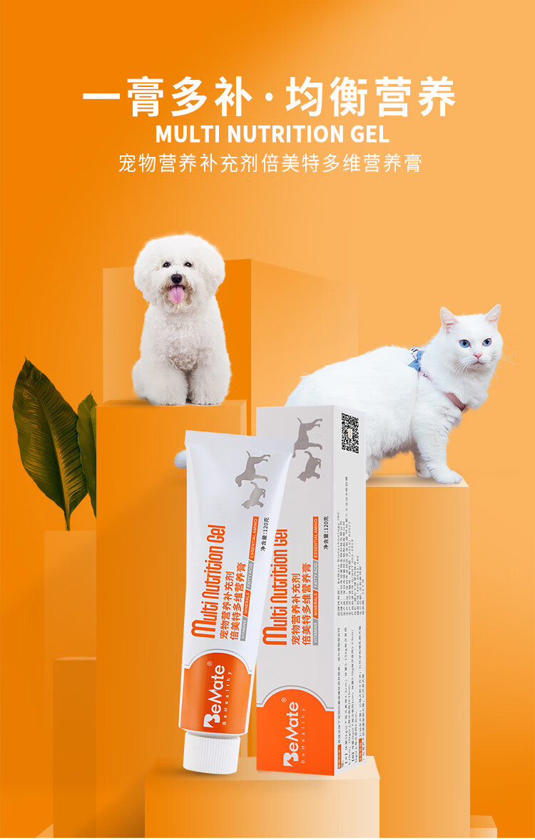 倍美特营养膏猫咪狗狗化毛美毛整肠关节乳钙口臭猫胺膏补血多维抗体膏
