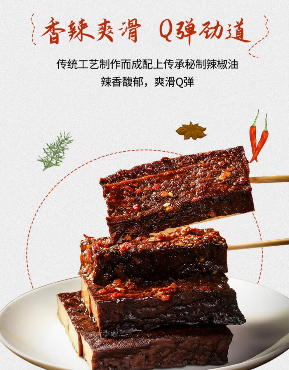 武冈卤豆腐干湖南邵阳特产香辣真空包装豆制品香干菜即食猪血丸子10片