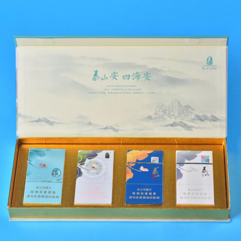 2022升级泰山茉莉香韵烟礼盒不含烟泰山四悦安四海礼盒泰山茉莉香韵烟
