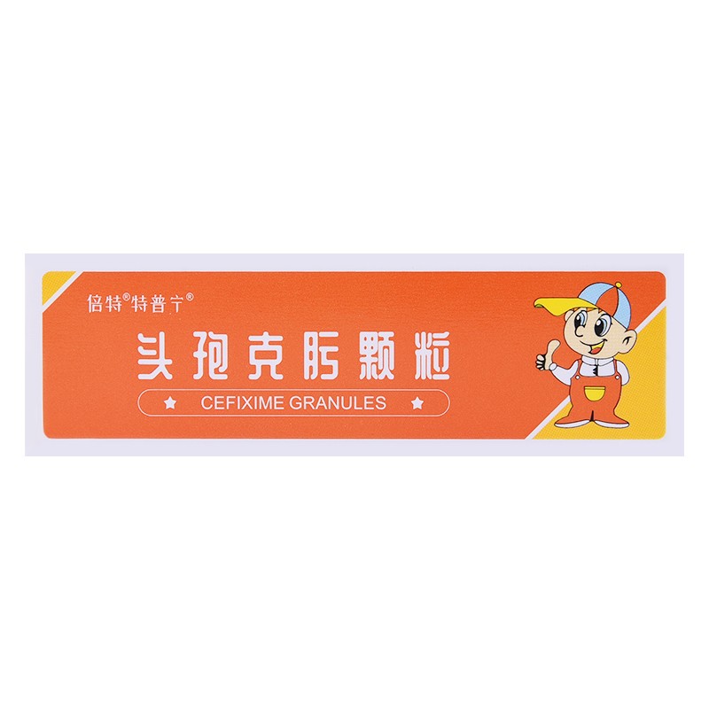 特普宁 头孢克肟颗粒 50mg*6袋肺炎支气管炎 儿童成人消炎药儿童消炎