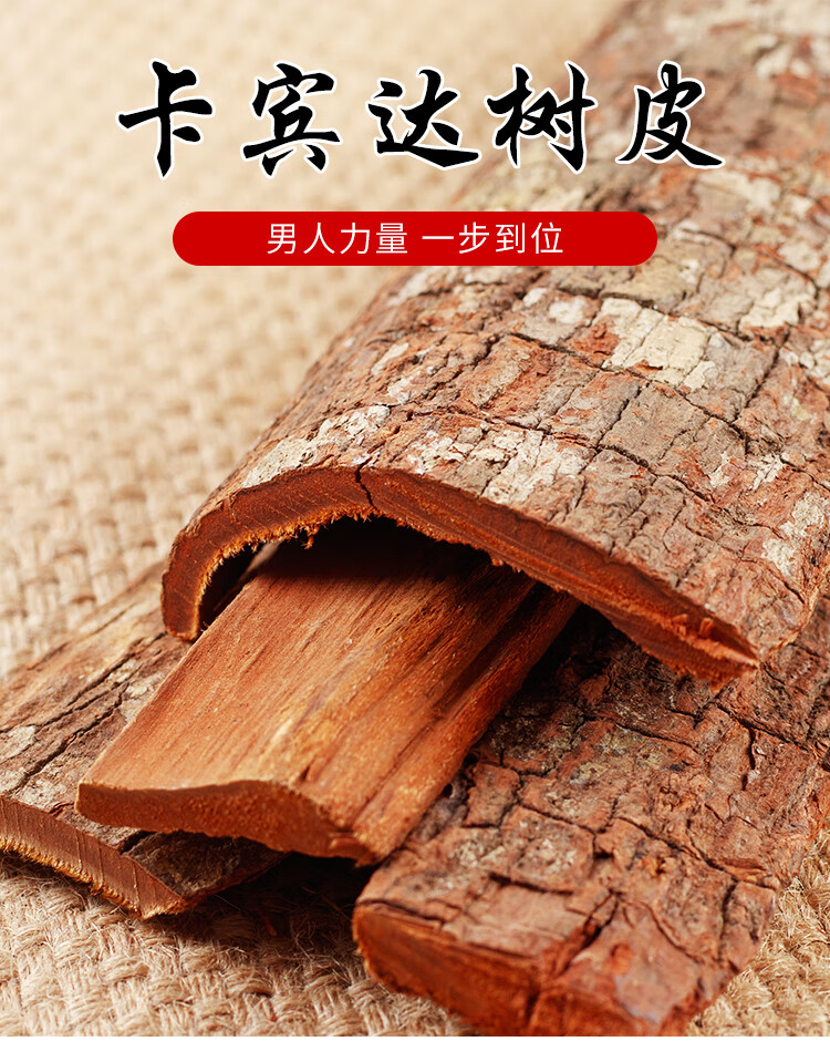 【闪电发货】正宗卡宾达树皮卡宾达500g天然安哥拉男性【益补萃】