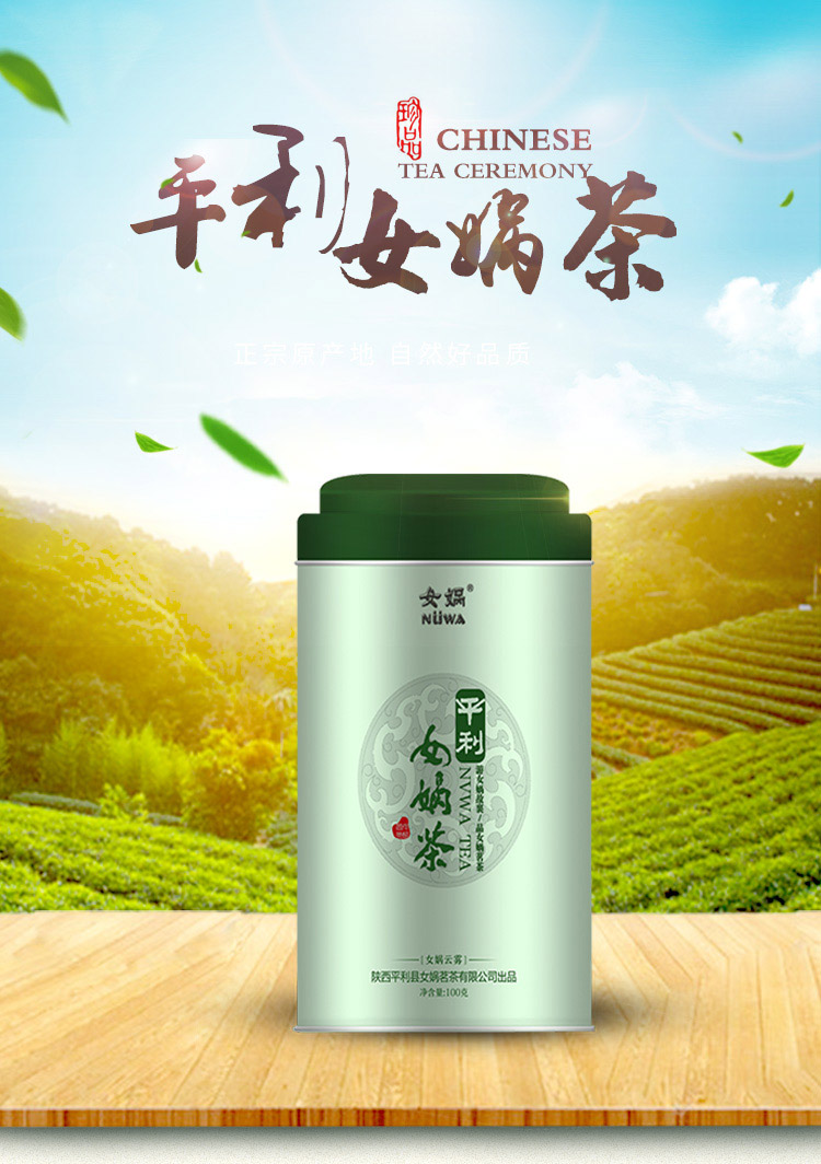 安康平利女娲茶叶100g罐2021新茶明前茶陕西安康春茶平利散装高山云雾