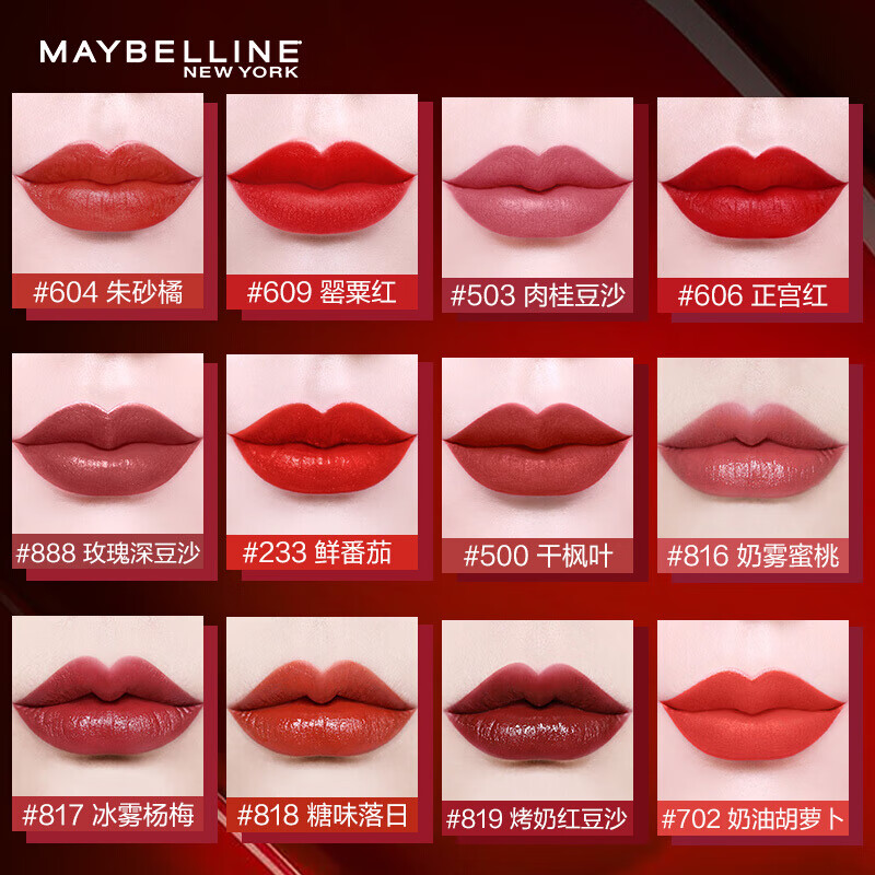 美宝莲黑魔方绝色持久口红 丝绒哑光 604 朱砂橘色 3.