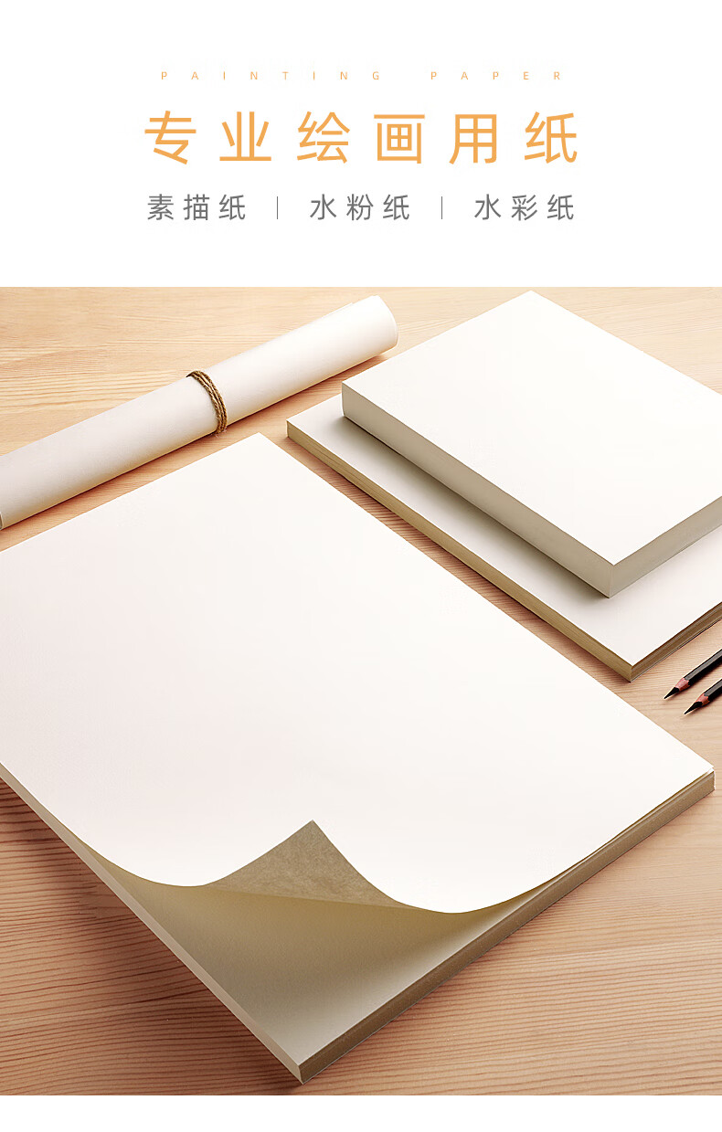 领新(lingxin)加厚180克美术素描纸水粉画纸 8k四八开4k大批发a4本