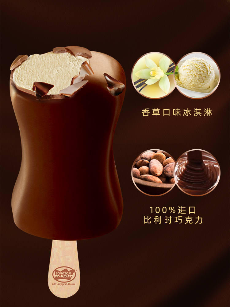 【3支】俄罗斯巧克力脆皮雪糕 海象皇宫冰淇淋香草坚果冰激凌冷饮
