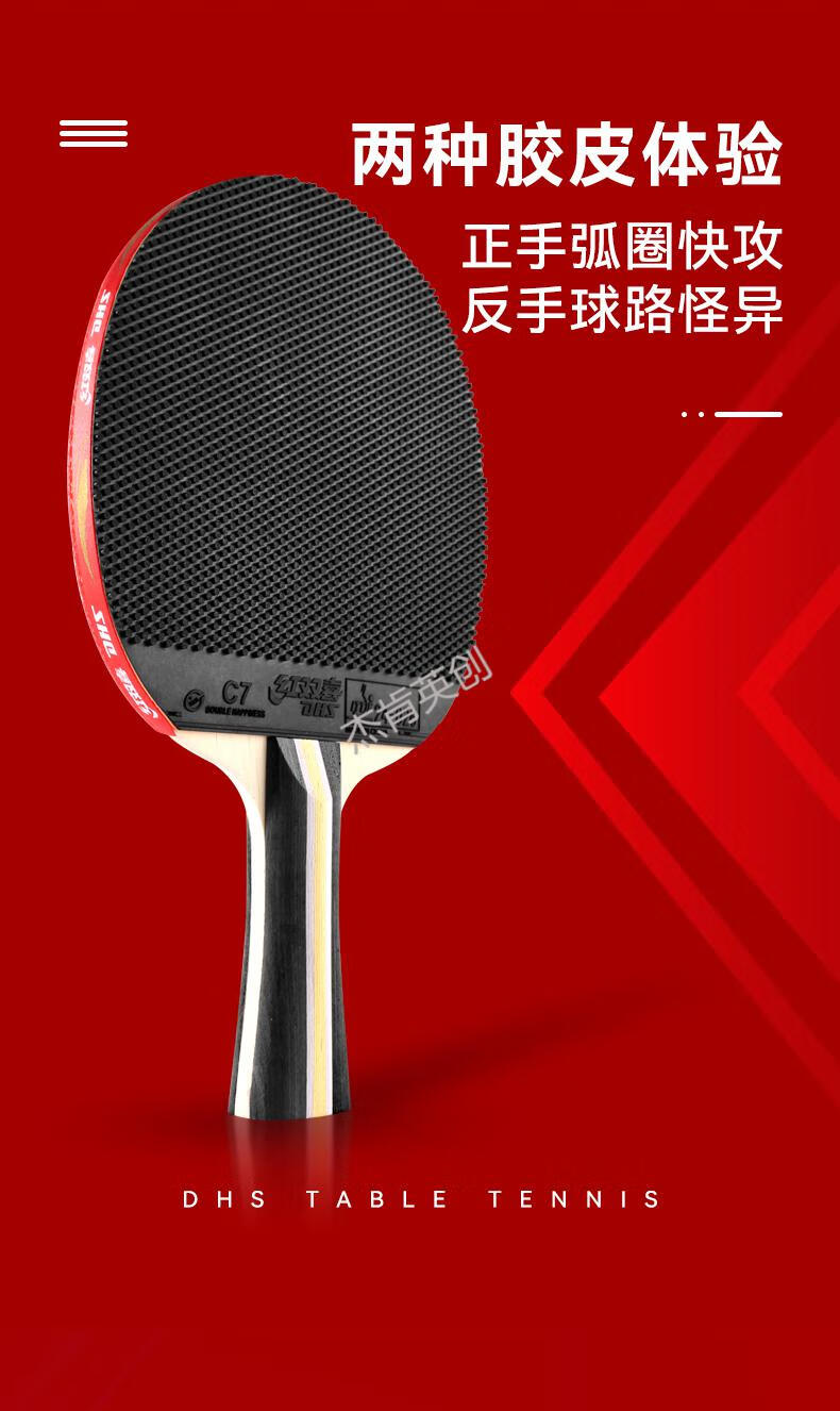 红双喜dhs乒乓球拍颗粒长胶反胶星四星兵乓球横拍长柄单拍双拍r1星