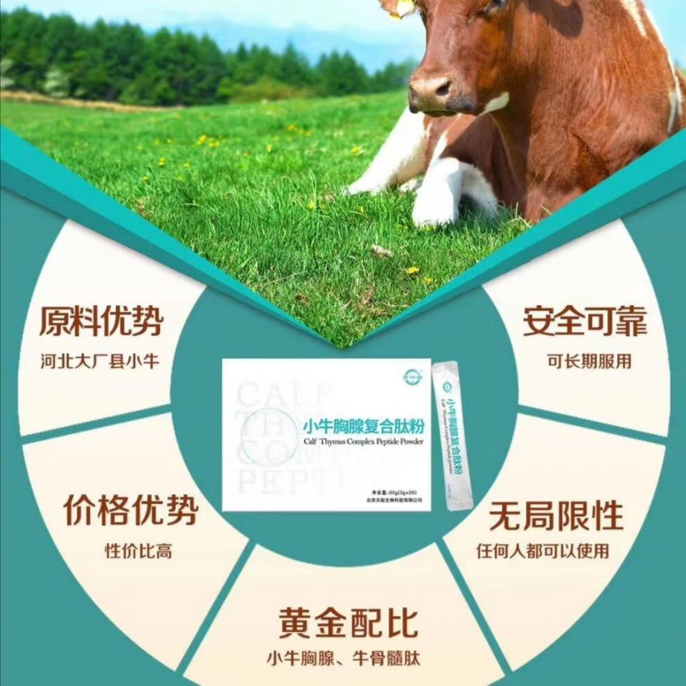 善肽堂小牛胸腺肽小牛胸腺复合肽粉牛骨髓肽每盒20包防伪验证三盒原味