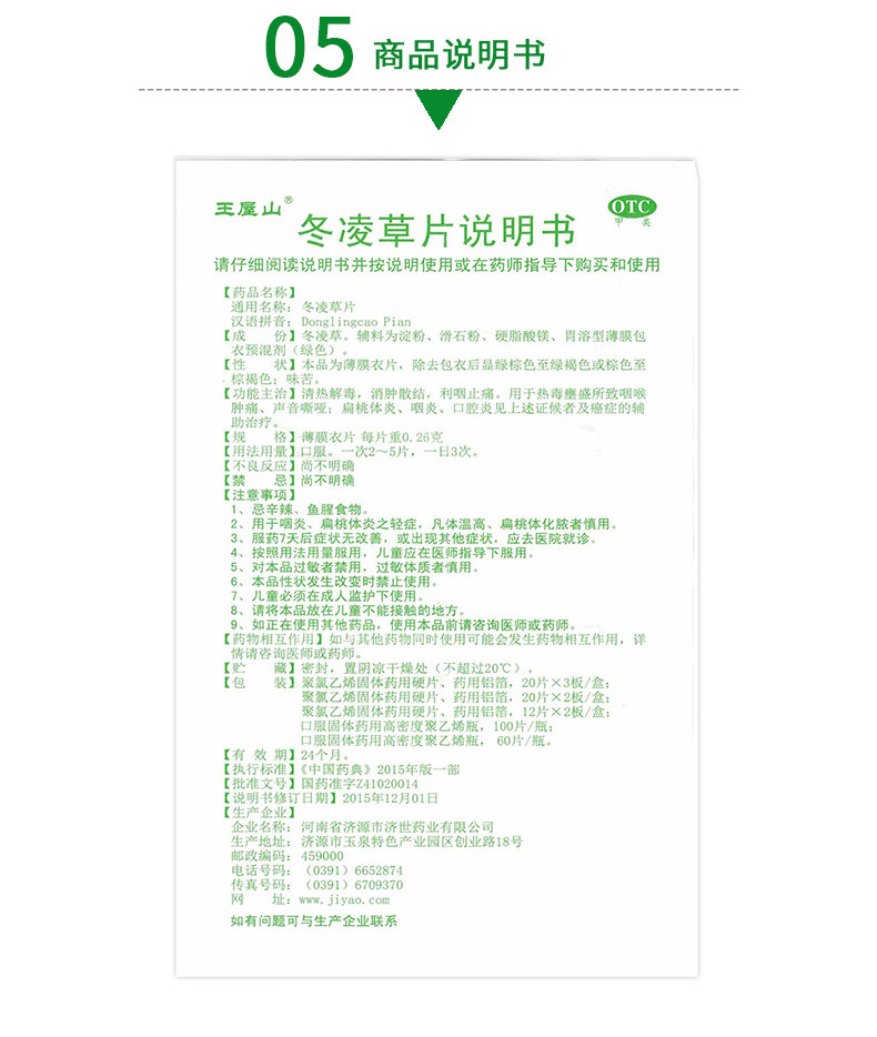 王屋山冬凌草片薄膜衣片100片清热解毒咽喉肿痛声音嘶哑扁桃体炎咽炎