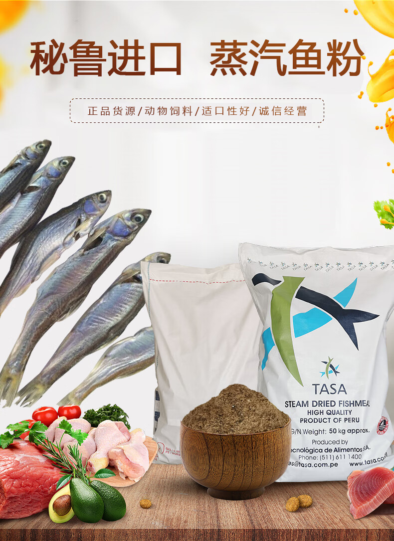 鱼粉饲料水产养殖兽用秘鲁进口蒸汽鱼粉家畜禽小龙虾鸡鸭鹅鱼虾猪秘鲁