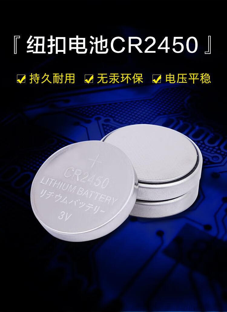 『精品』电动晾衣架遥控器纽扣电池cr2450盼盼晾霸九牧2430原装电子