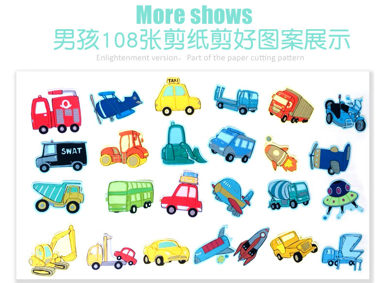 交通汽车剪纸儿童手工简单36岁趣味玩具幼儿园diy制作材料包男孩剪纸