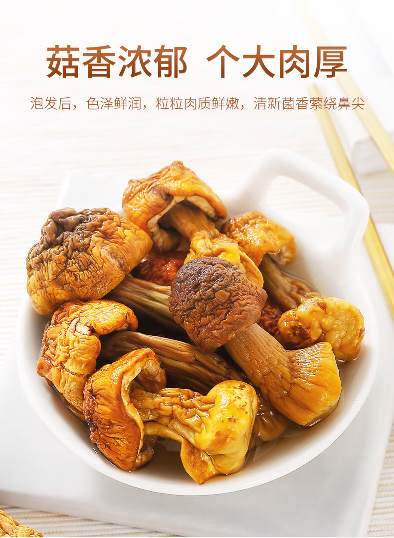 杞里香姬松茸200g袋装干货云南特产鸡松茸菌菇食用巴西菇蘑菇