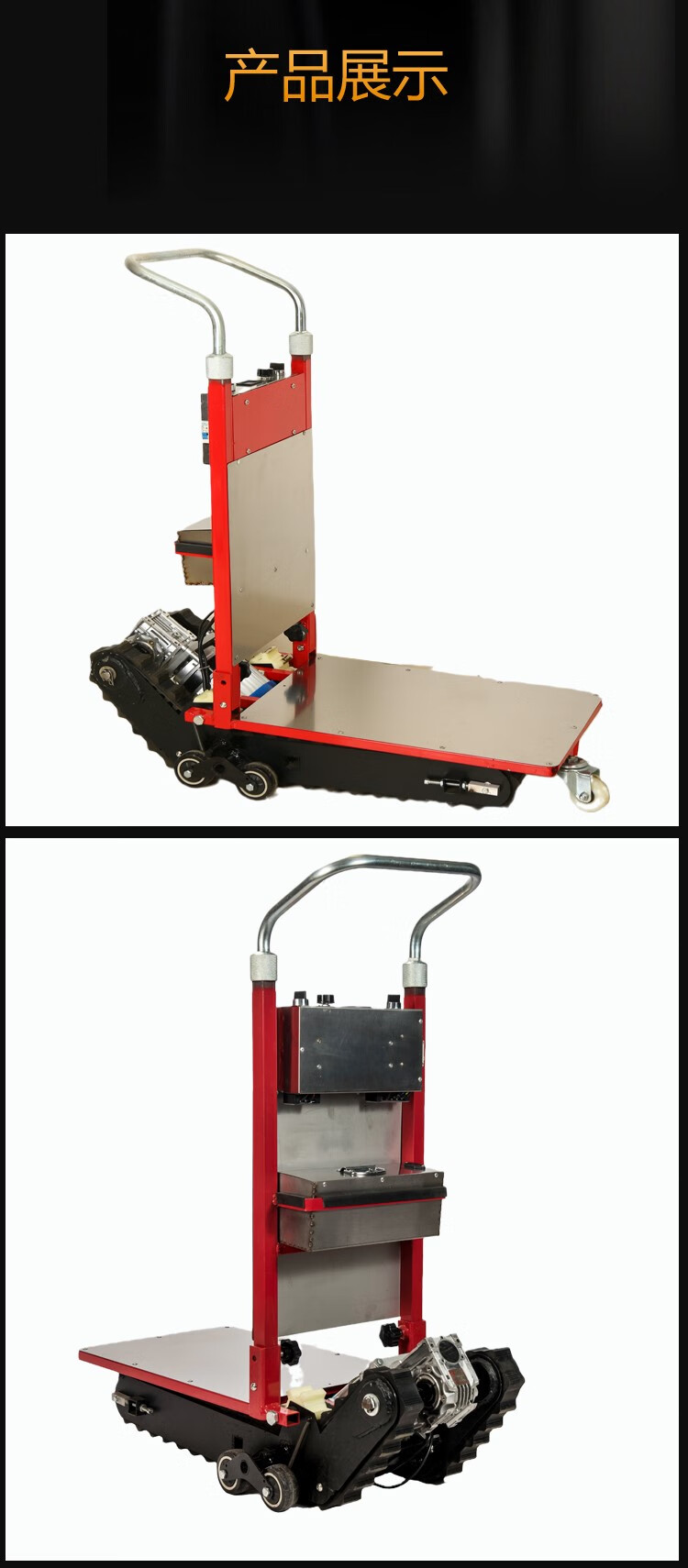 履带载物上下楼搬运车 电动爬楼机 推车搬运车履带式分体爬楼机 碳钢