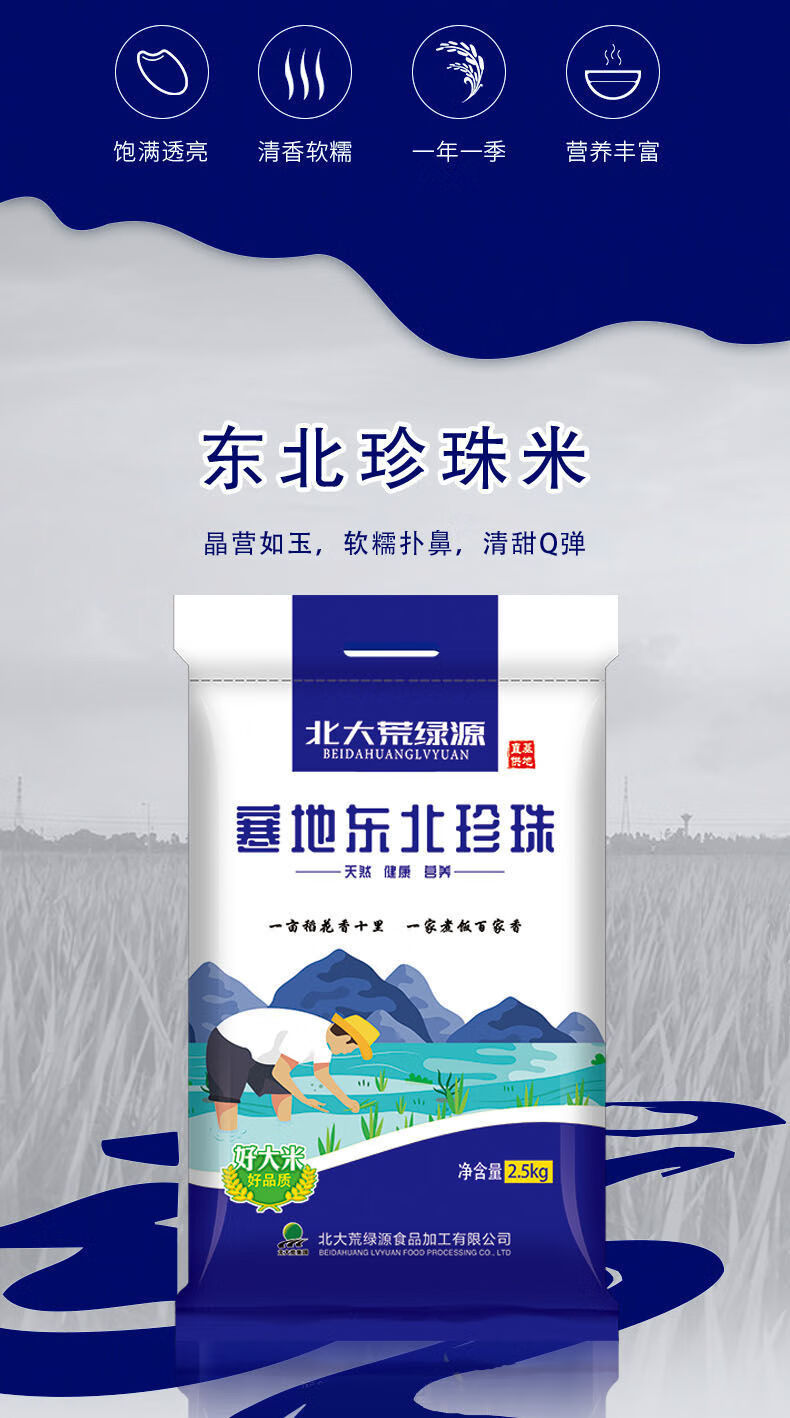 当季新米绿源珍珠大米5斤10斤东北长粒香米新米现磨高端尊享特选东北