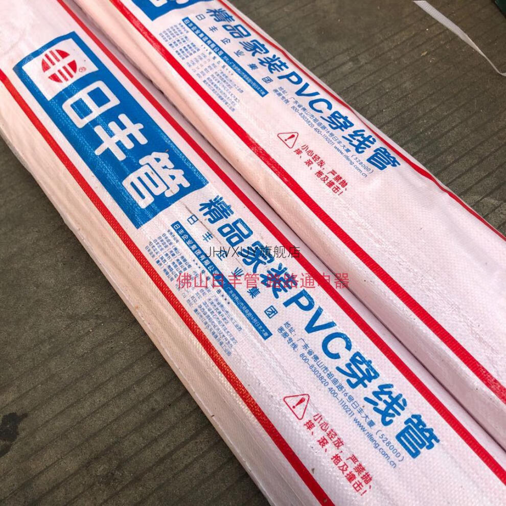 2022新款日丰管pvc4分佛山日丰管红蓝线管阻燃管pvc线管电线管4/6分