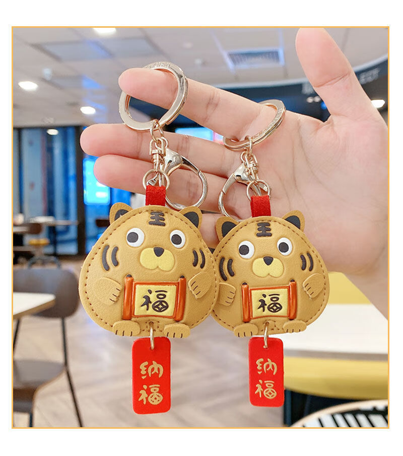 本命年老虎汽车钥匙扣皮质卡通可爱虎年包包挂饰纳福挂件送女友男友