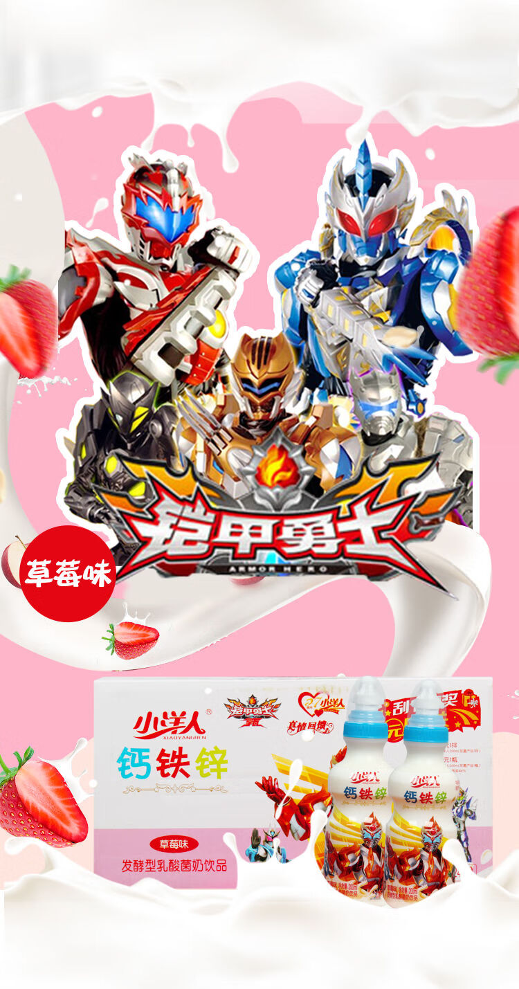 小洋人钙铁锌智多美200ml发酵乳酸菌酸奶草莓原味饮品儿童乳饮料 混拼